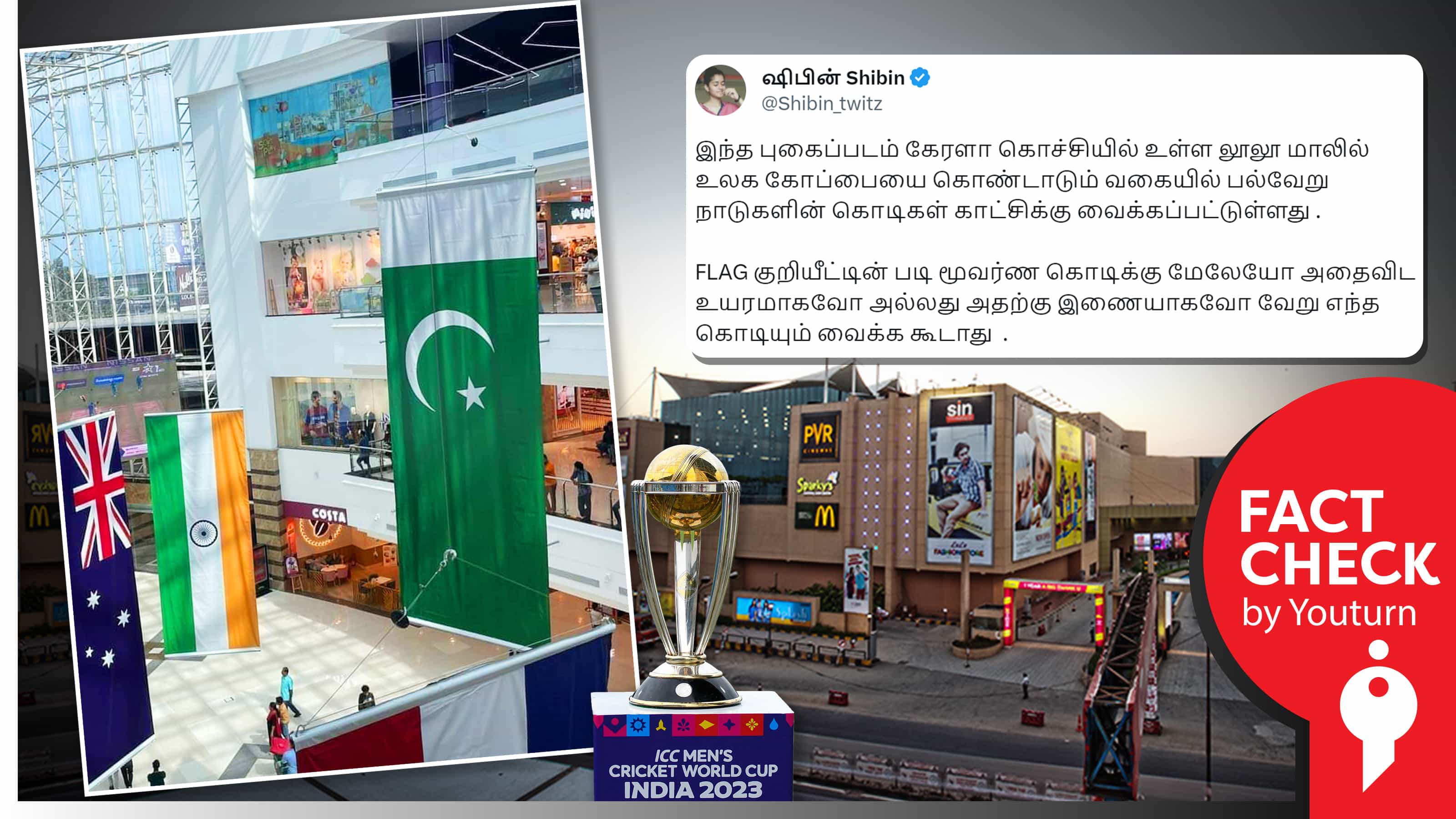 லுலு மாலில் இந்தியக் கொடியைவிடப் பாகிஸ்தான் கொடி பெரியதாகவும் உயரமாகவும் வைக்கப்பட்டதாகப் பரவும் வதந்தி !