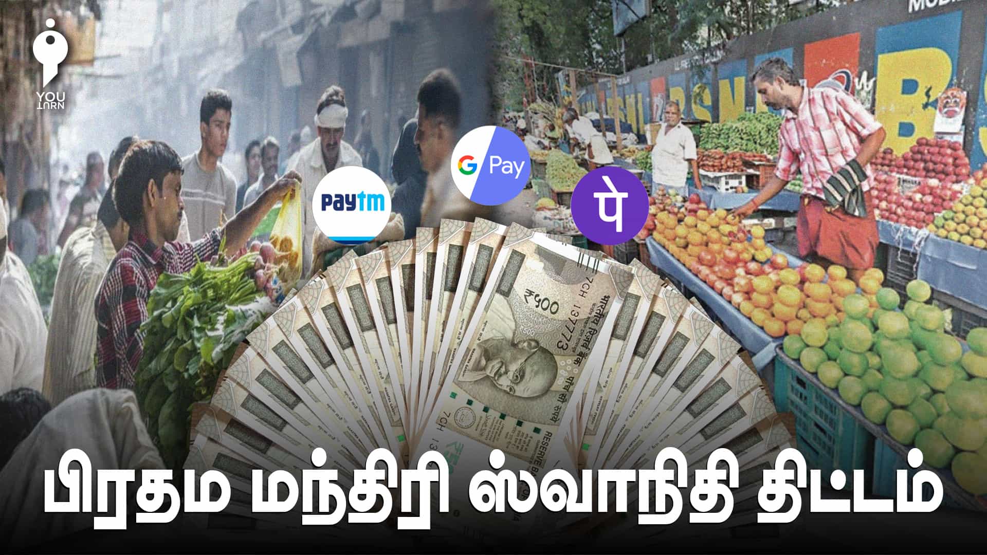 தெருவோர வியாபாரிகளுக்கு சிறப்பு கடன்களை வழங்கும் 'பிரதம மந்திரி ஸ்வாநிதி திட்டம்' !