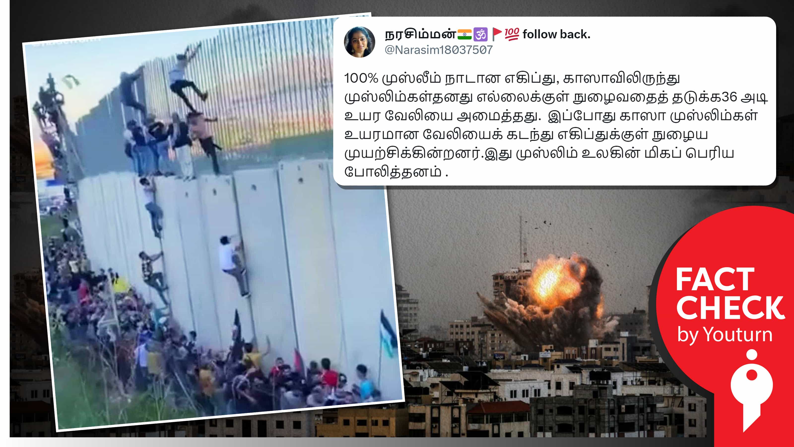 காசா முஸ்லீம்கள் எகிப்துக்குள் நுழைய எல்லை சுவரைத் தாண்ட முயல்வதாகப் பரவும் பழைய லெபனான் வீடியோ !