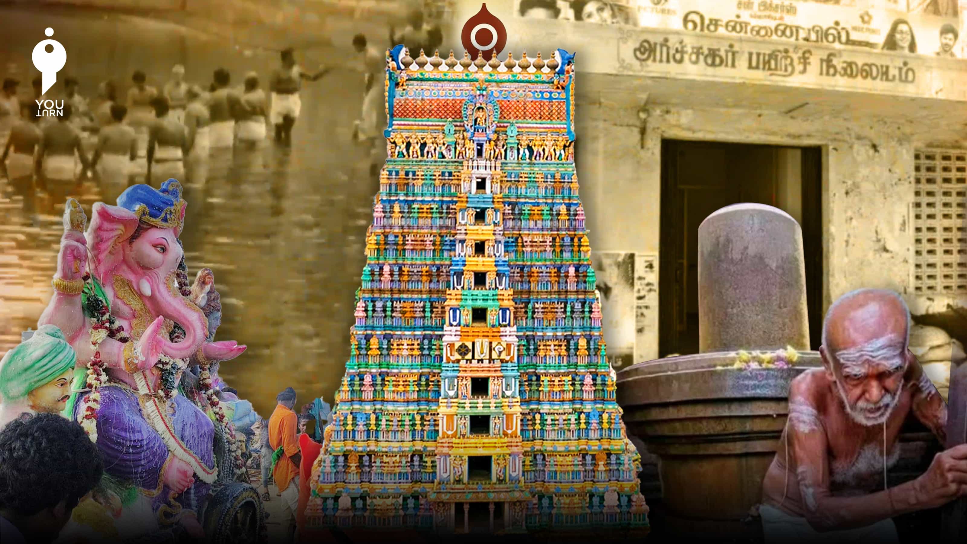 இந்து சமய அறநிலையத்துறை குறித்துப் பரப்பப்பட்ட போலி செய்திகளின் தொகுப்பு !