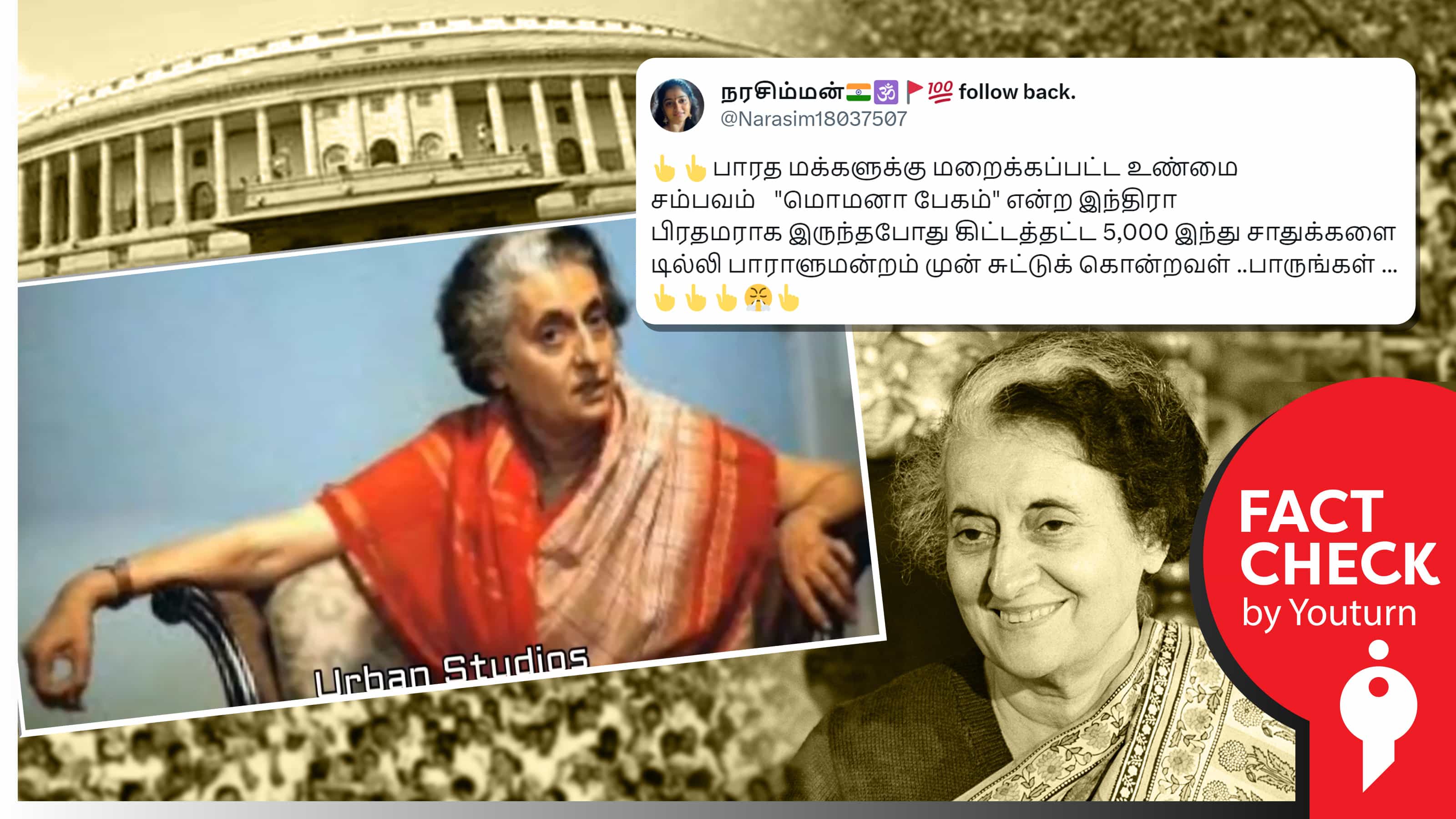 1966ல் நாடாளுமன்றம் முன்பாக 5,000 சாதுக்களை இந்திரா காந்தி அரசு சுட்டுக் கொன்றதாகப் பரவும் வதந்தி !