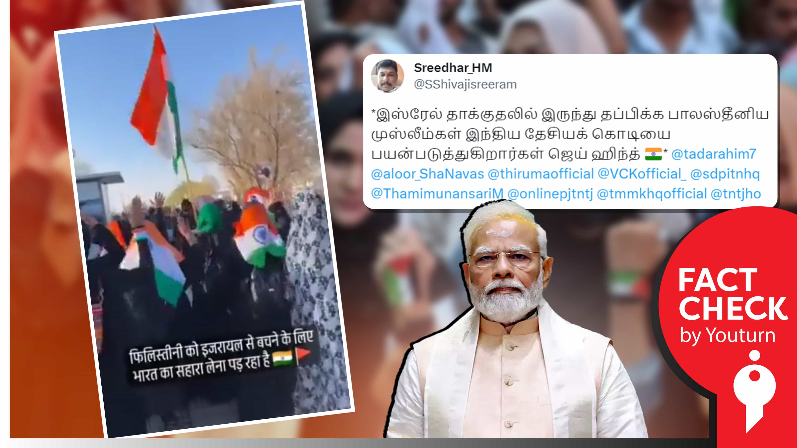 இஸ்ரேல் தாக்குதலில் இருந்து தப்பிக்க பாலஸ்தீன முஸ்லீம்கள் இந்தியக் கொடியைப் பயன்படுத்துவதாகப் பரவும் பொய் !