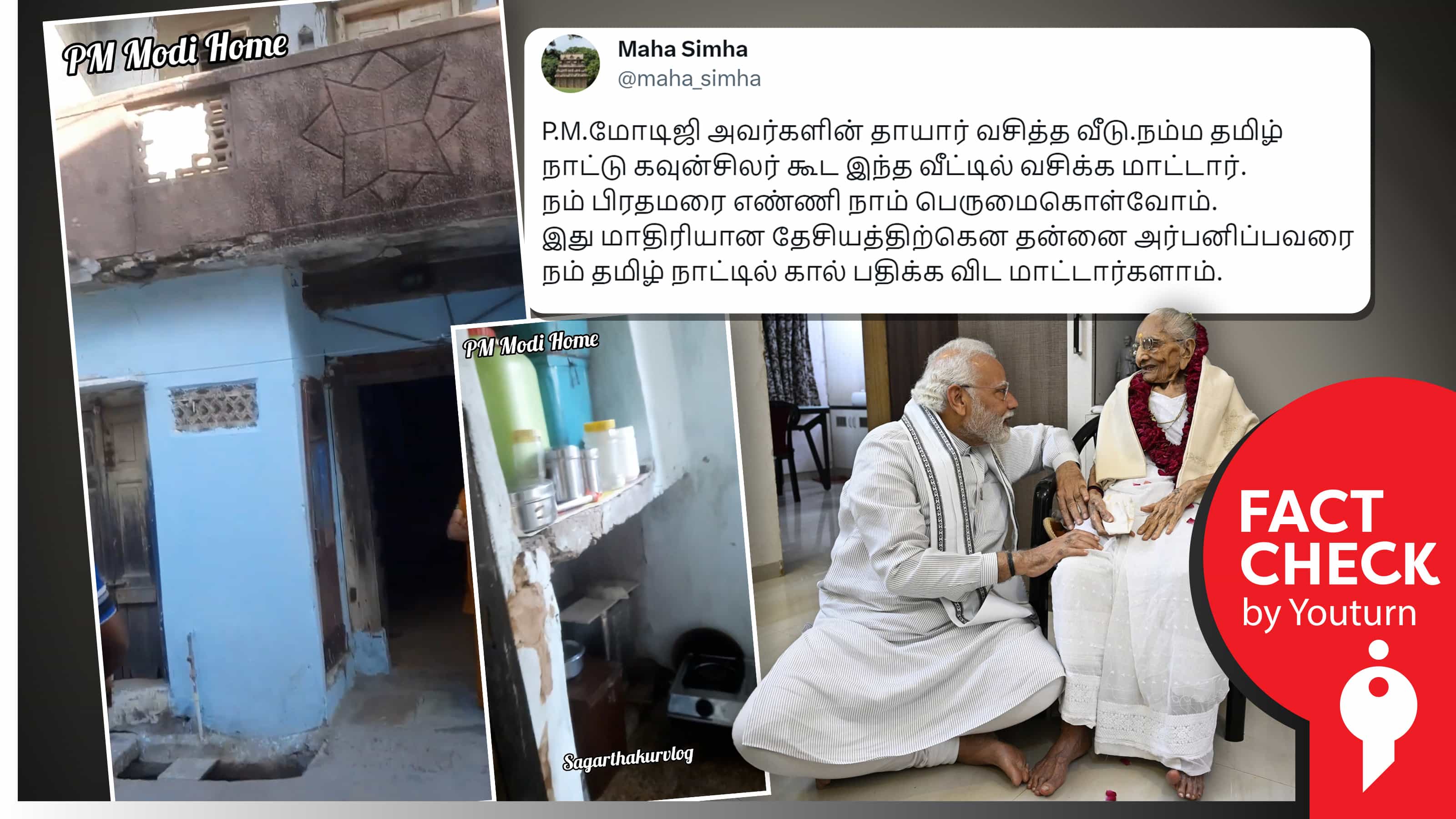 பிரதமர் மோடியின் தாயார் வசித்த வீடு குறித்து தவறாகப் பரப்பப்படும் தகவல் !