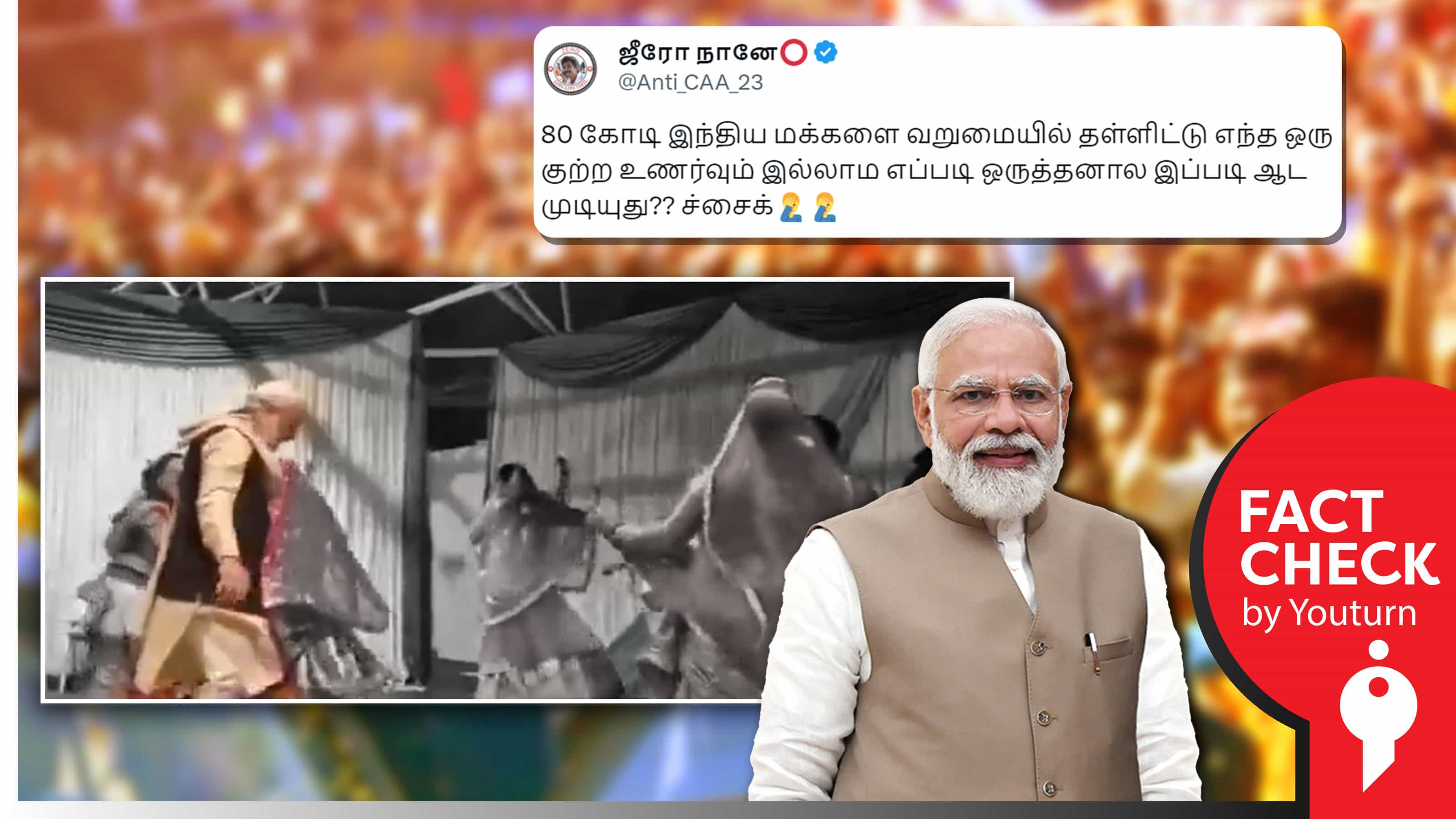 பிரதமர் மோடி பெண்களுடன் சேர்ந்து நடனம் ஆடுவதாகப் பரவும் தவறான வீடியோ !