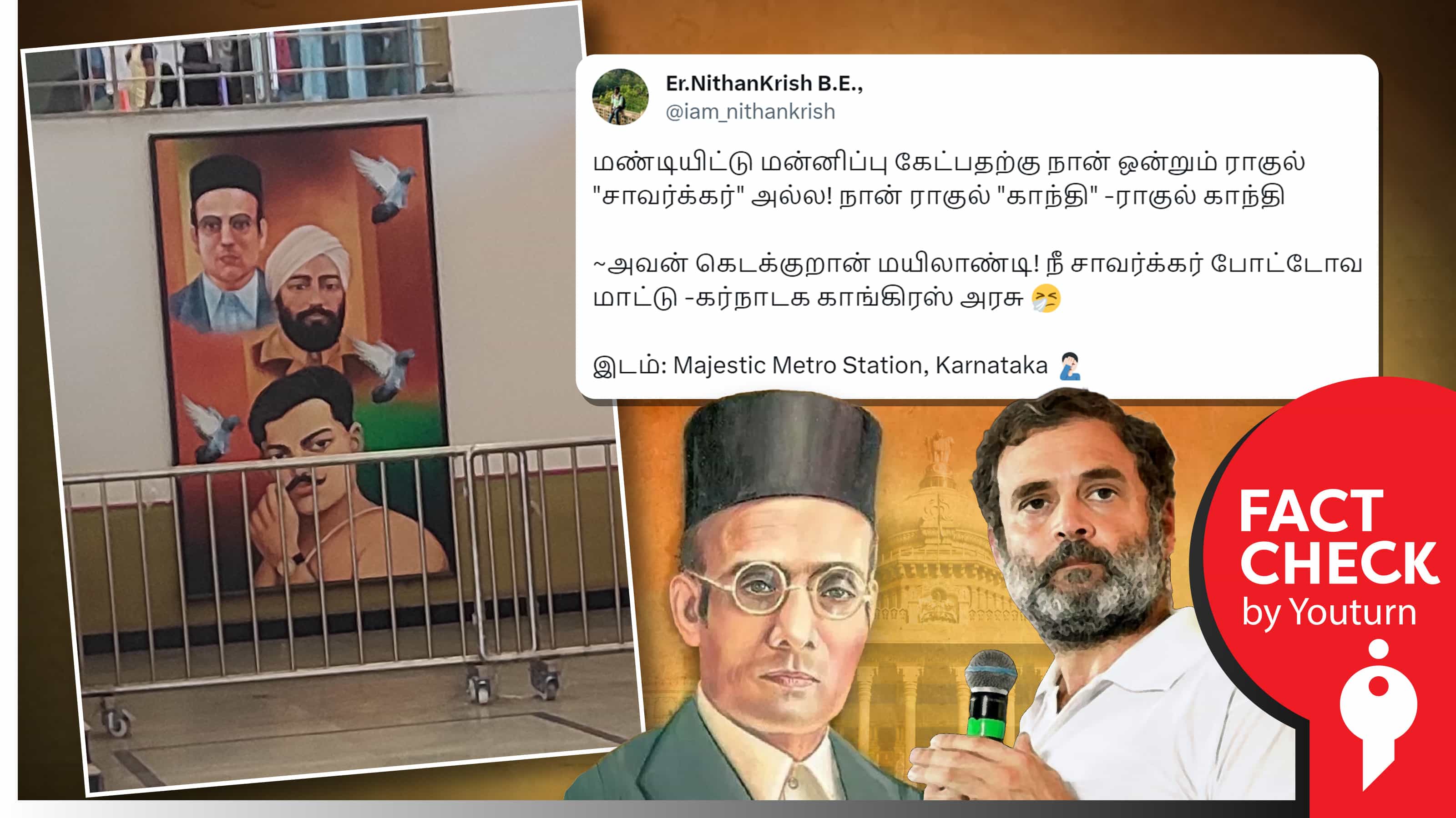 காங்கிரஸ் ஆட்சிக்கு வந்ததும் கர்நாடகா மெட்ரோ ரயில் நிலையத்தில் சாவர்க்கரின் ஓவியம் வைக்கப்பட்டதா ?