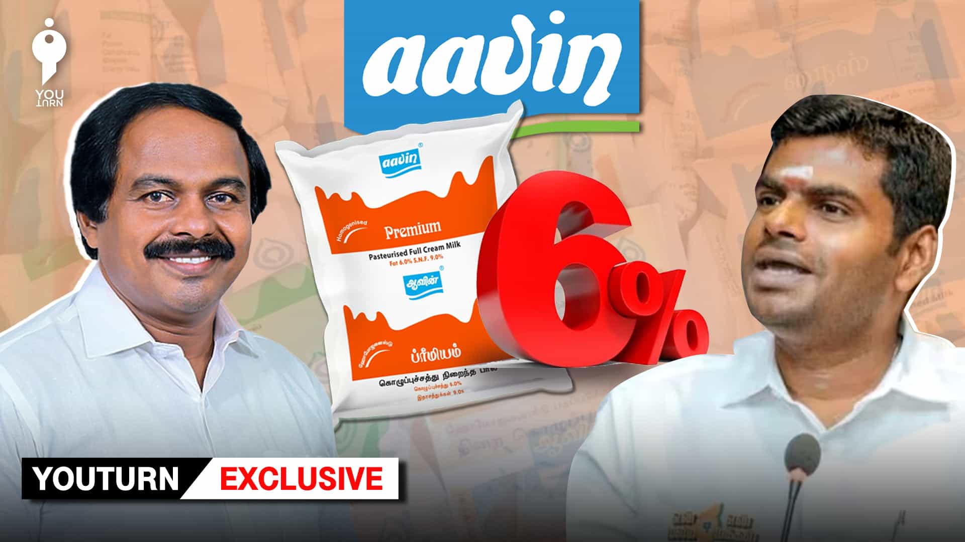 ஆவின் ஆரஞ்சு நிற பால் பாக்கெட்டில் எத்தனை சதவீதம் கொழுப்புச் சத்து உள்ளது - யூடர்ன் முன்னெடுத்த ஆய்வறிக்கை முடிவு !