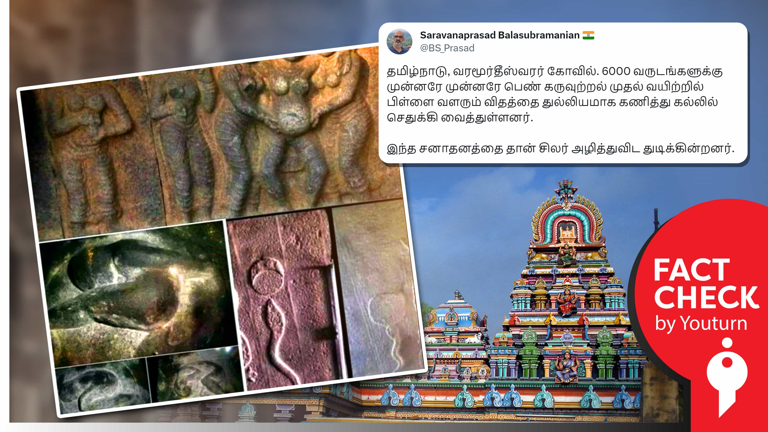 6000 ஆண்டுகளுக்கு முன்பே பெண் கருவுற்றல் முதல் வயிற்றில் குழந்தை வளர்வது வரை சிற்பமாக உள்ளதாகப் பரவும் பொய் !