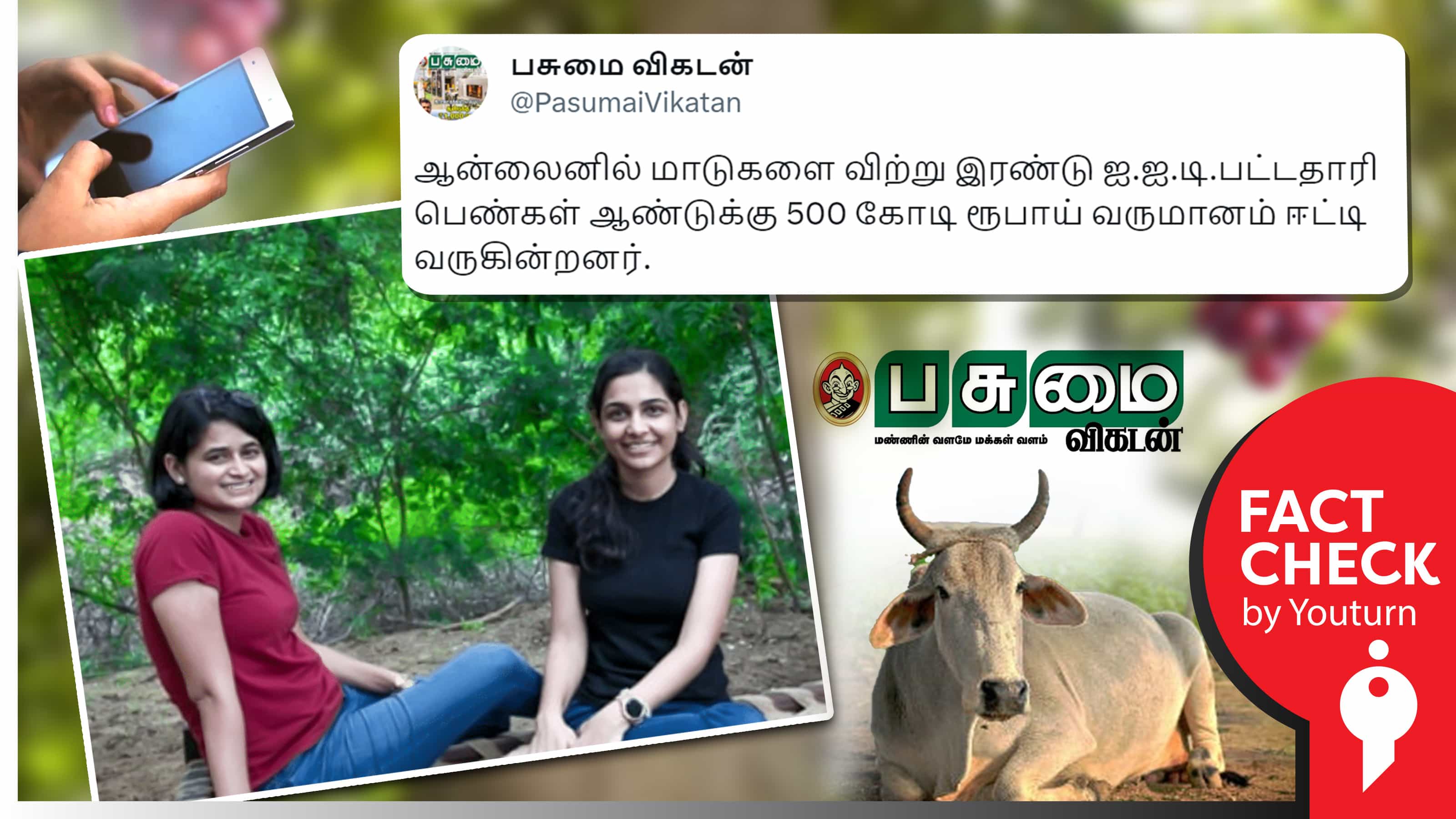 ஆன்லைனில் மாடு விற்று ஆண்டுக்கு ரூ.500 கோடி வருமானம் ஈட்டுவதாகப் பசுமை விகடன் வெளியிட்ட தவறான தகவல் !