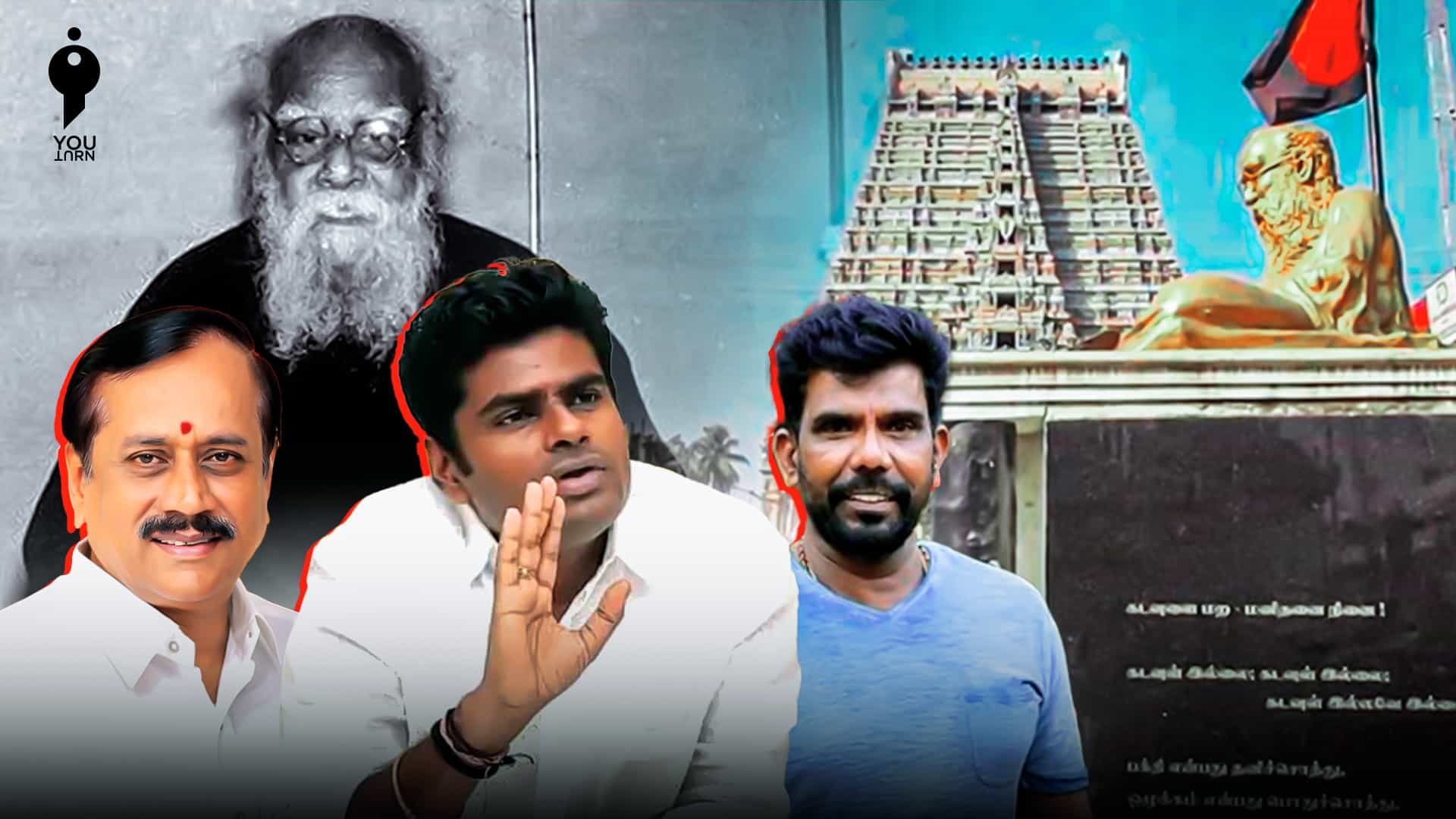 ஸ்ரீரங்கம் கோவில் முன்பாக பெரியார் சிலை நிறுவப்பட்டதின் வரலாறு !
