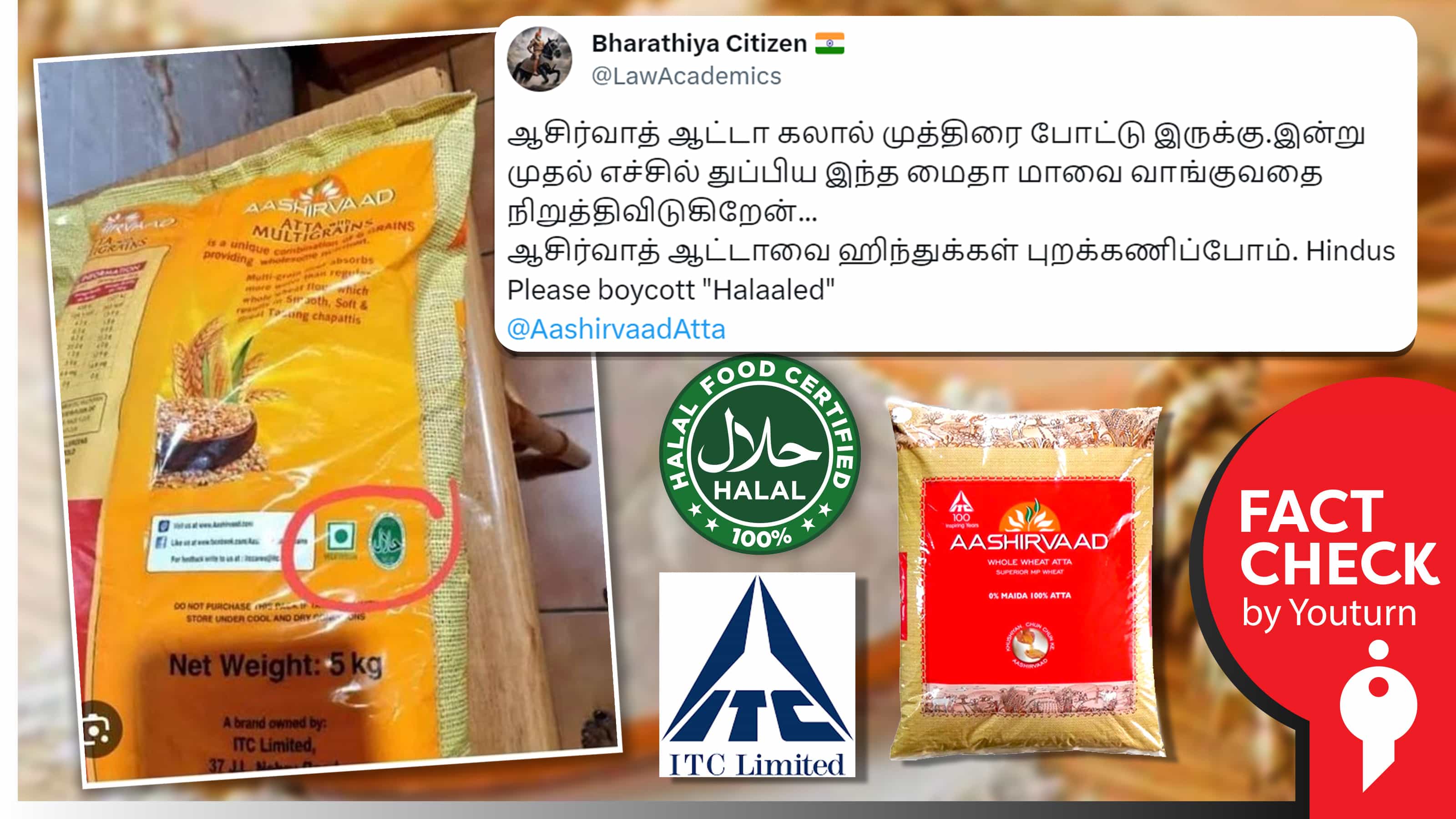 இந்தியாவில் விற்கப்படும் ஆசிர்வாத் ஆட்டாவில் ஹலால் முத்திரை எனப் பரவும் பொய் !