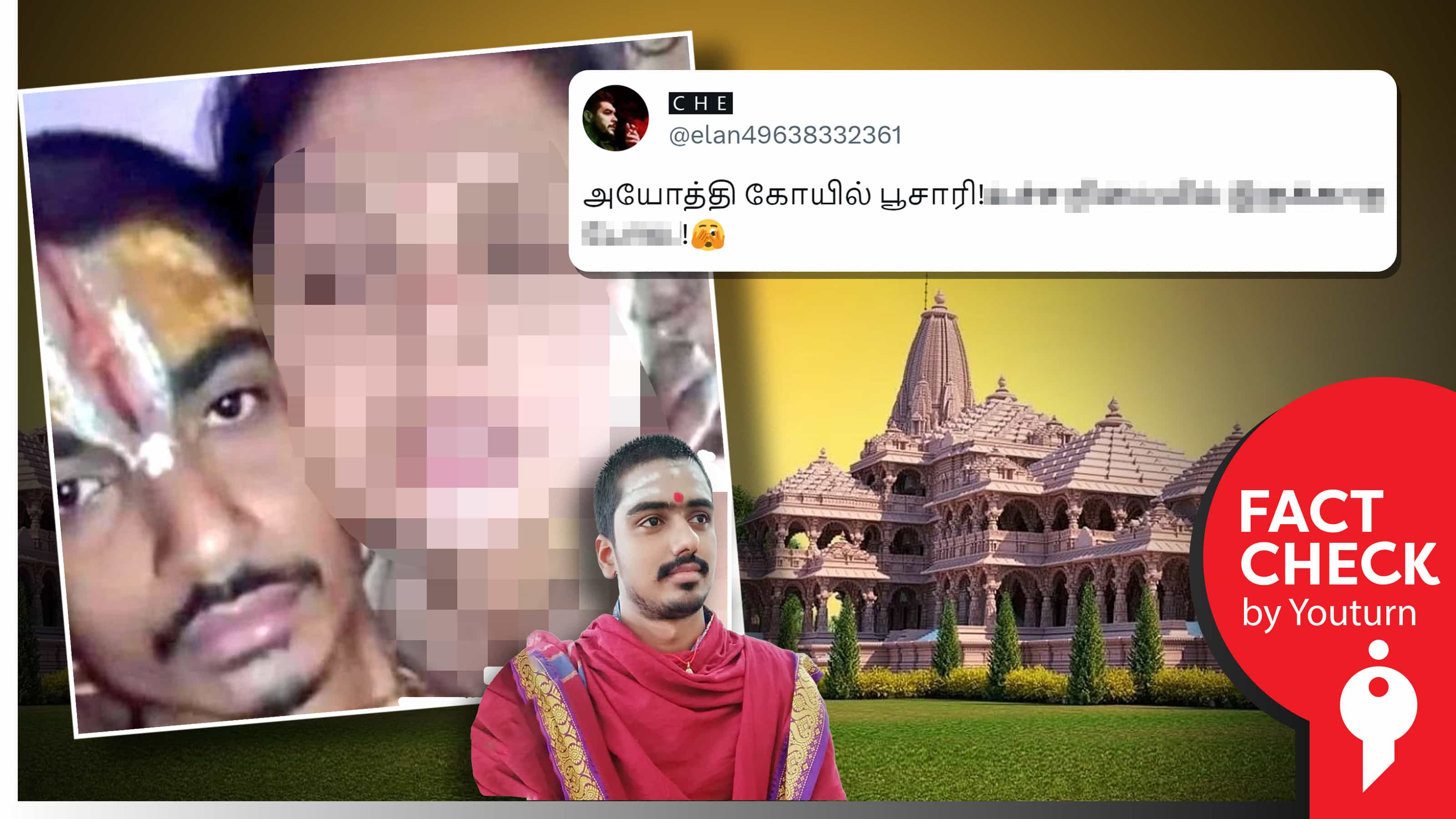 அயோத்தி ராமர் கோயில் அர்ச்சகர் பெண்ணுடன் இருப்பதாகப் பரப்பப்படும் பொய்யான படம் !