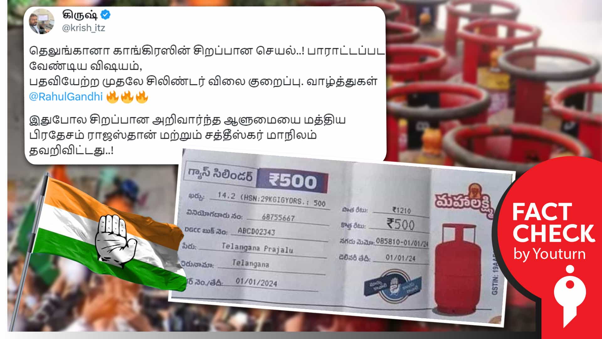 தெலங்கானாவில் காங்கிரஸ் பதவியேற்றதும் சிலிண்டர் விலையை ரூ500க்கு குறைத்ததாகப் பரவும் பிரச்சார சீட்டின் புகைப்படம் !