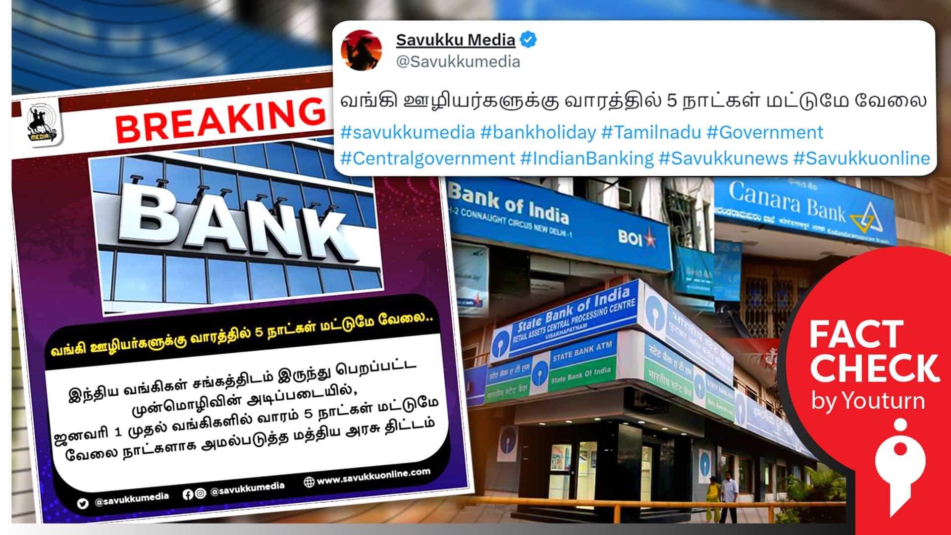 ஜனவரி 1 முதல் வங்கி ஊழியர்களுக்கு வாரத்தில் 5 நாட்கள் மட்டுமே வேலை எனப் பரவும் தவறான செய்தி !