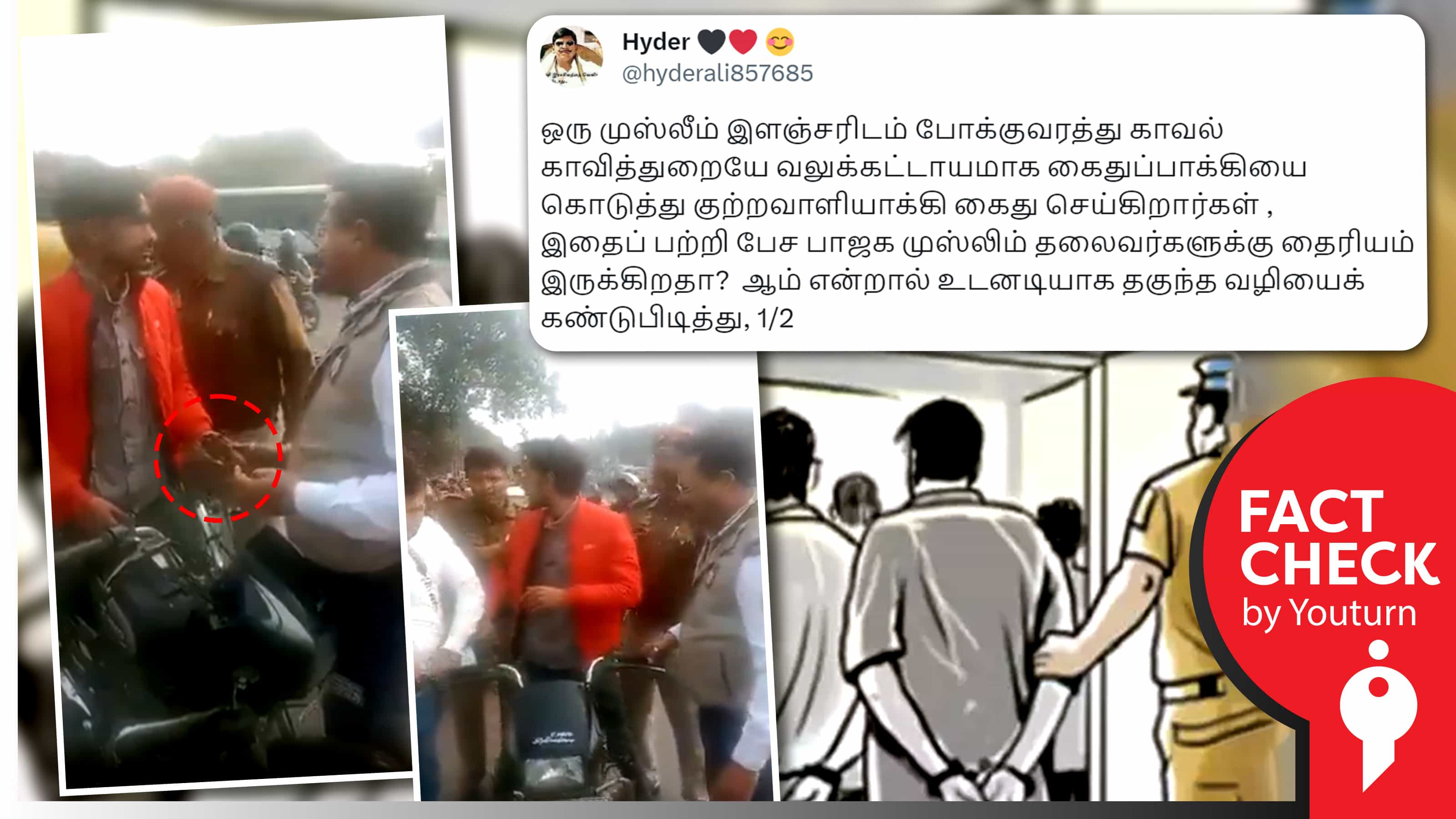 உ.பியில் இளைஞர் கையில் துப்பாக்கியைக் கொடுத்து கைது செய்யும் காவல்துறையினர் எனப் பரவும் தவறான செய்தி !