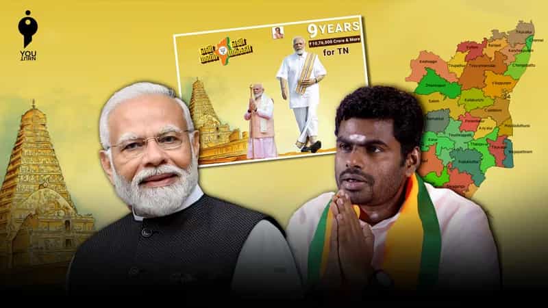 9 ஆண்டுகளில் தமிழ்நாட்டுக்கு அளிக்கப்பட்ட 10.76 லட்சம் கோடி நிதி என பாஜக வெளியிட்ட அறிக்கையில் உள்ள பொய்கள்!
