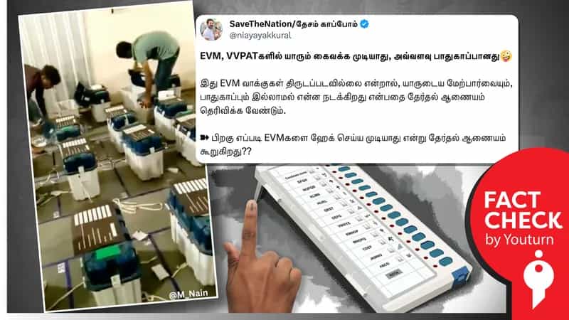 EVM இயந்திரங்களில் மோசடி நடைபெறுவதாகத் தவறாகப் பரவும் VVPAT சீட்டுகளை அகற்றும் வீடியோ !