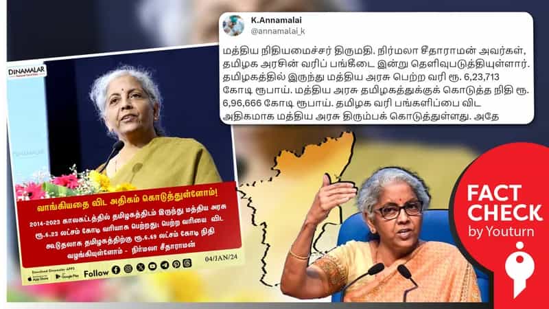 தமிழ்நாடு செலுத்தும் வரியை காட்டிலும் அதிக நிதியை ஒன்றிய அரசு தந்துள்ளதாகப் பரப்பப்படும் பொய் !