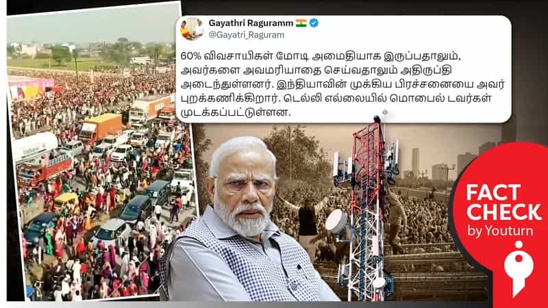டெல்லியில் விவசாயிகள் போராட்டத்தில் கூடிய கூட்டம் என காயத்ரி ரகுராம் பகிர்ந்த உ.பி பஜனை கூட்டம் வீடியோ !