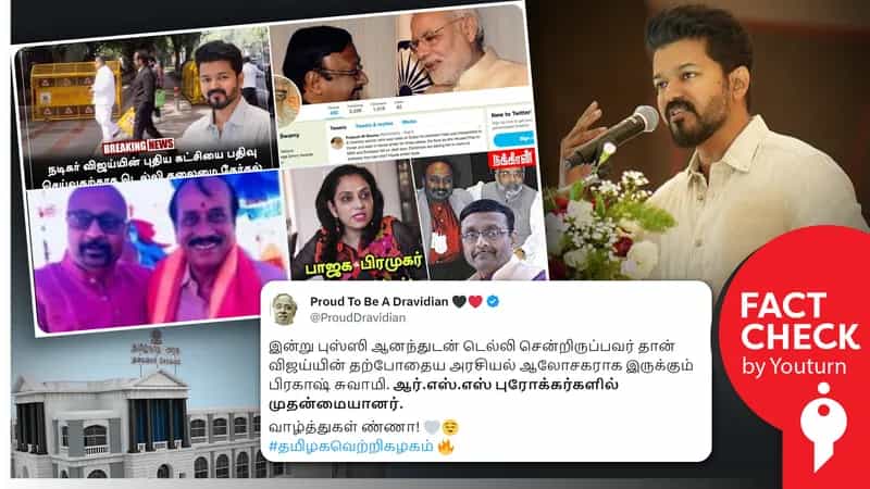 டெல்லியில் புஸ்ஸி ஆனந்த் உடன் இருப்பவர் பாஜக ஆதரவாளர் பிரகாஷ் எம் சாமி எனப் பரவும் பொய் !