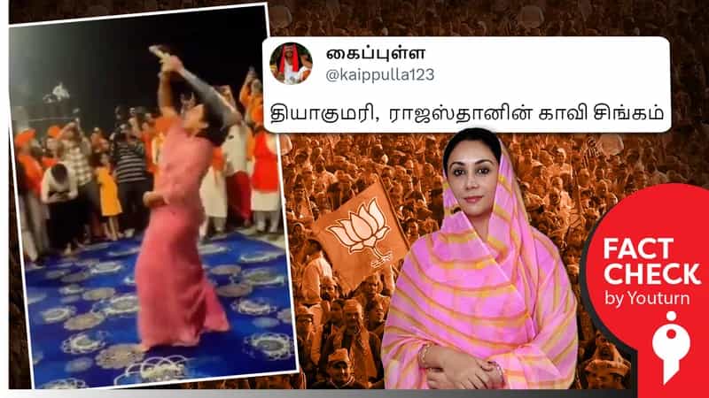 ராஜஸ்தான் துணை முதல்வர் வாள் வீசுவதாகத் தவறாகப் பரவும் யூடியூபர் வீடியோ !