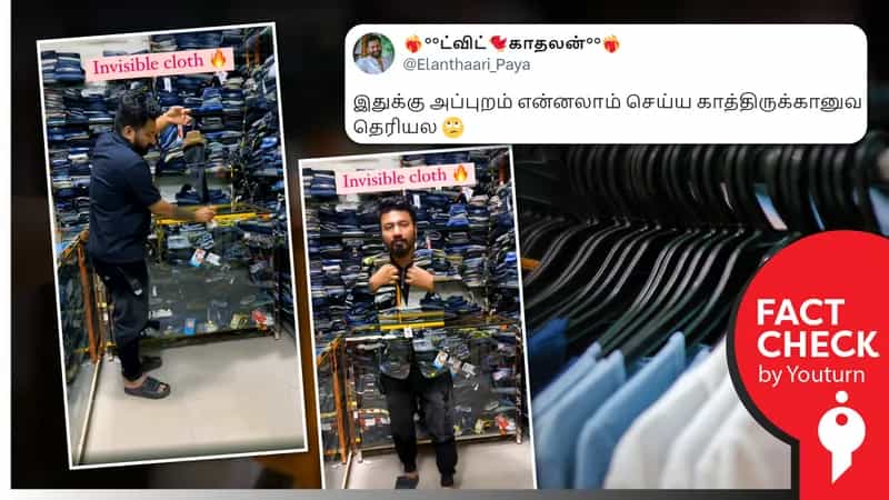 கண்ணுக்குப் புலப்படாத ஆடை வந்துவிட்டதாகப் பரவும் எடிட் செய்யப்பட்ட வீடியோ!