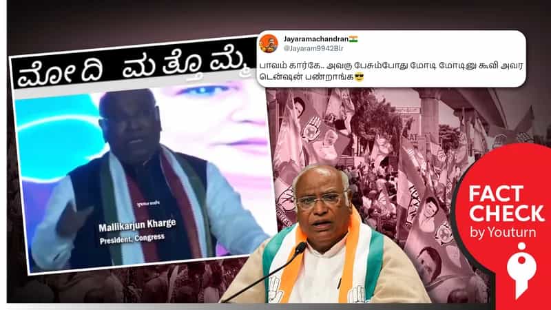 கார்கே பேசும் போது 'மோடி மோடி' என்று மக்கள் கூச்சலிடுவதாகப் பரவும் எடிட் செய்யப்பட்ட வீடியோ !