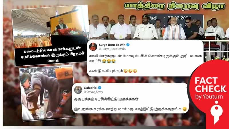 பிரதமர் மோடியின் பல்லடம் பிரச்சாரத்தின் போது எடுக்கப்பட்டதாகப் பரவும் பழைய வீடியோக்கள் !