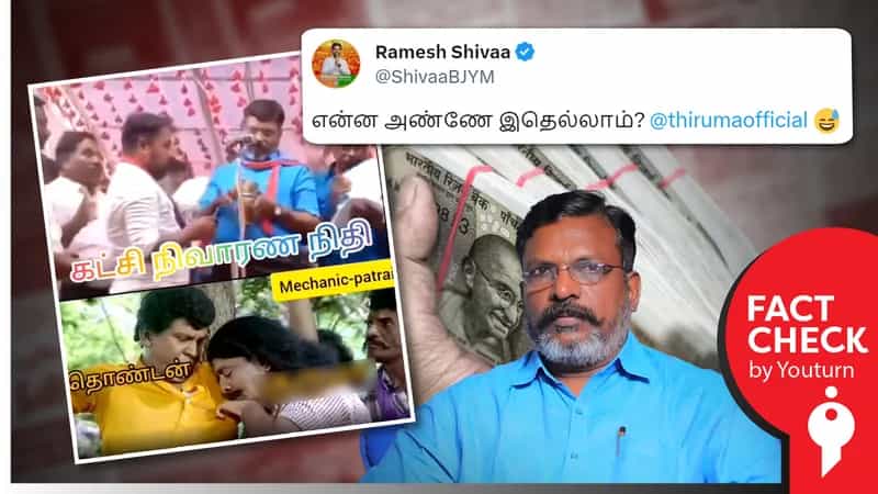 ஆணவக் கொலையால் பாதிக்கப்பட்ட குடும்பத்தினருக்கு எம்.பி திருமாவளவன் நிதி திரட்டிக் கொடுத்ததை தவறாகப் பரப்பும் பாஜகவினர் !