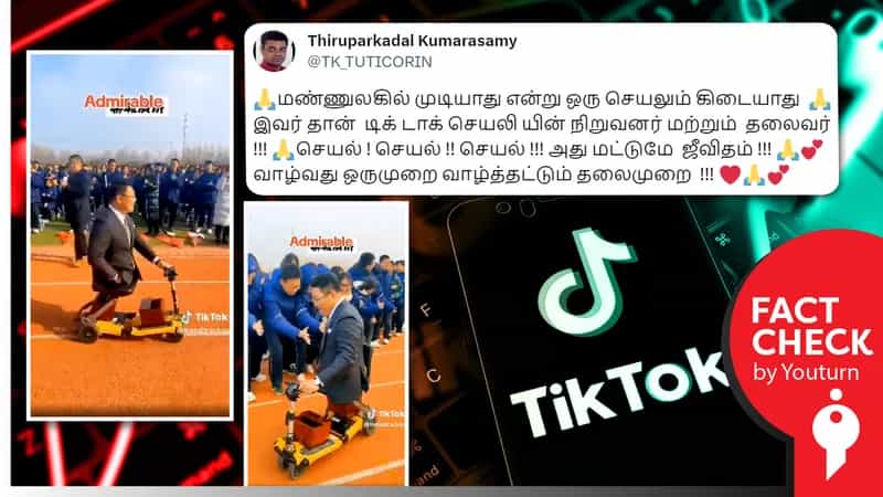 டிக் டாக் நிறுவனர் எனப் பரவும் தவறான நபரின் வீடியோ !