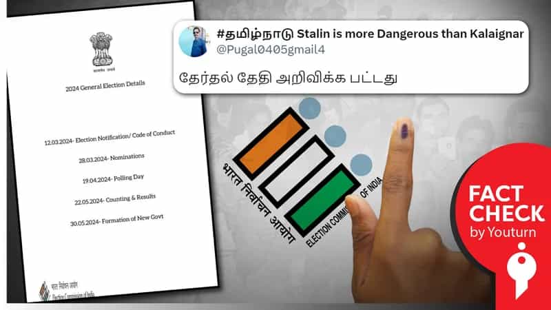 2024 மக்களவைத் தேர்தல் ஏப்ரல் 19ம் தேதி அறிவிக்கப்பட்டதாகப் பரவும் போலிச் செய்தி !