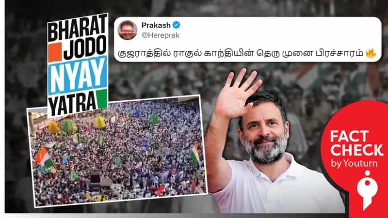 குஜராத்தில் ராகுல் காந்தியின் பிரச்சாரம் எனப் பரவும் பாலக்காடு எம்எல்ஏவின் பிரச்சார வீடியோ !