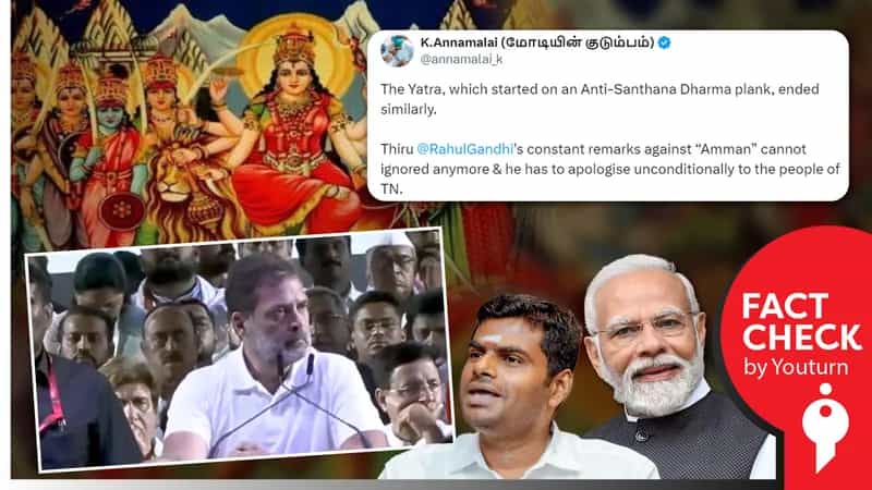'இந்து தெய்வமான சக்தியை அவமதித்த ராகுல்காந்தி' என பொய் பரப்பும் அண்ணாமலை!