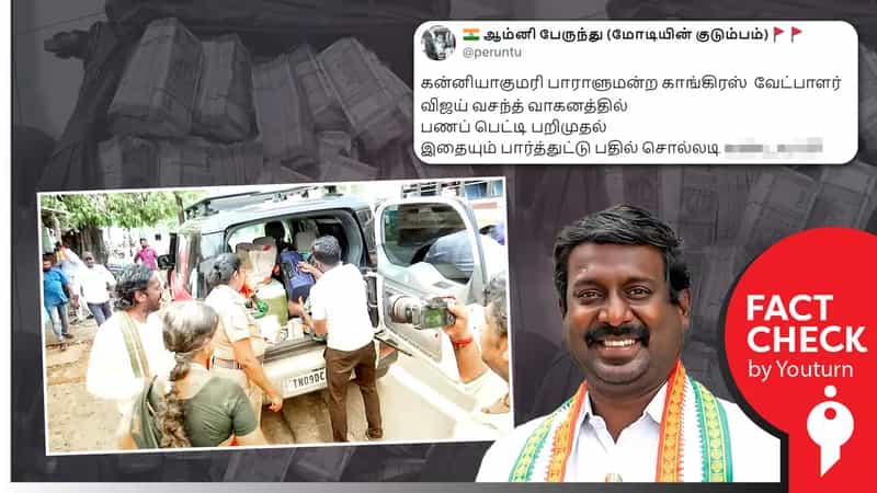 காங்கிரஸ் வேட்பாளர் விஜய் வசந்த் காரில் இருந்து பணப்பெட்டி பறிமுதல் செய்யப்பட்டதாகப் பரவும் பொய்!