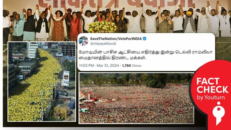 மோடிக்கு எதிராக டெல்லியில் கூடிய கூட்டம் எனப் பரவும் தவறான புகைப்படங்கள் !