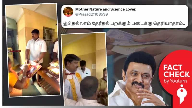 திமுக ஓட்டுக்குப் பணம் கொடுத்ததாகப் பரவும் புத்தாண்டின் போது எடுக்கப்பட்ட வீடியோ!