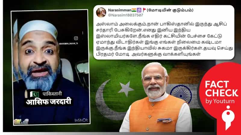பாகிஸ்தானைச் சேர்ந்த முஸ்லிம் மோடிக்கு வாக்களிக்கக் கூறியதாகப் பரவும் தவறான தகவல்!