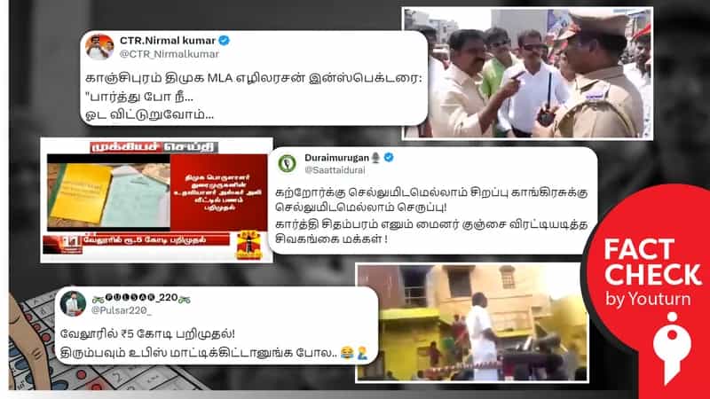தற்போதைய தேர்தலுடன் தொடர்புப்படுத்திப் பரப்பப்படும் பழைய வீடியோக்கள்!