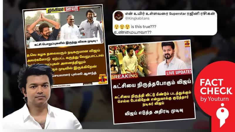 கட்சியை நிறுத்தப் போகும் நடிகர் விஜய் எனப் பரவும் போலியான நியூஸ் கார்டு!