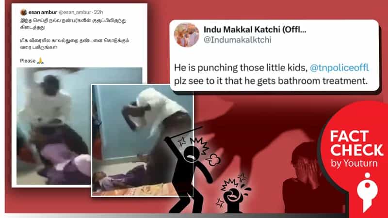 தமிழ்நாட்டில் இரண்டு சிறுமிகள் தாக்கப்பட்டதாகப் பரவும் ஆந்திராவில் எடுக்கப்பட்ட பழைய வீடியோ!