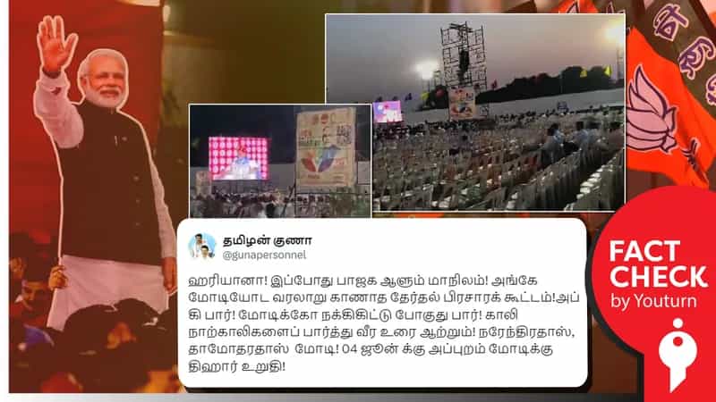 ஹரியானாவில் காலி இருக்கைகளுடன் உரை நடத்திய பிரதமர் மோடி எனப் பரவும் தவறான செய்திகள்!