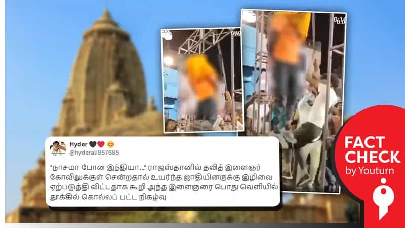 ராஜஸ்தானில் சாதிவெறியால் இளைஞர் கொலை எனப் பரவும் போலியான வீடியோ!