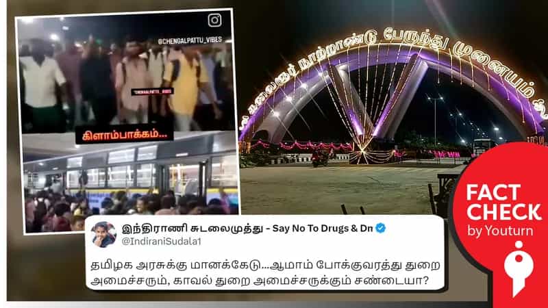 கிளாம்பாக்கம் பேருந்து நிலையத்தில் பயணிகள் போராட்டத்தில் ஈடுபடுவதாகப் பரவும் பழைய வீடியோ