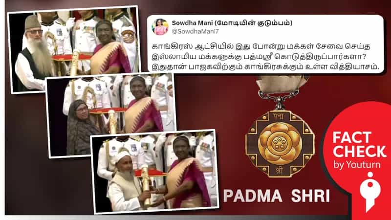 காங்கிரஸ் ஆட்சியில் முஸ்லிம்களுக்கு பத்ம ஸ்ரீ விருது வழங்கப்பட்டதில்லை எனப் பரவும் பொய்!
