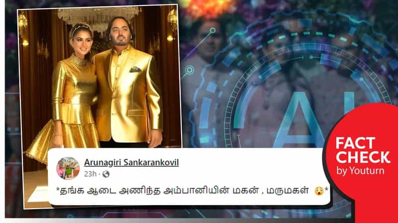 தங்க ஆடையில் ஆனந்த் அம்பானி மற்றும் ராதிகா மெர்சண்ட் எனப் பரவும் AI புகைப்படம்!