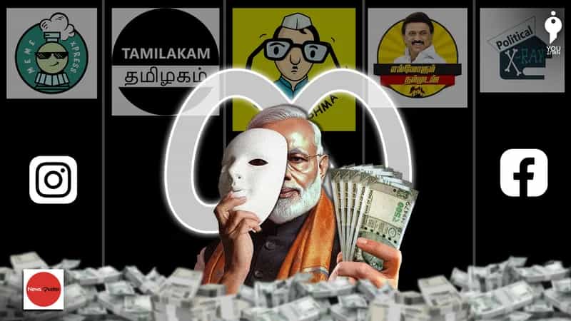 நடுநிலை அடையாளத்துடன் பாஜக ஆதரவு சமூக வலைத்தளப் பக்கங்கள் Meta Ad மூலம் செய்த அரசியல் விளம்பரங்கள்!