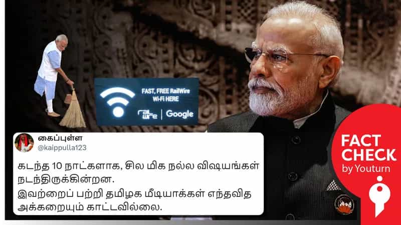 மோடியைப் பாராட்டிய உலகளாவிய அமைப்புகள்.. செய்தி வெளியிடாத தமிழ் ஊடகங்கள் எனப் பரவும் பொய்!