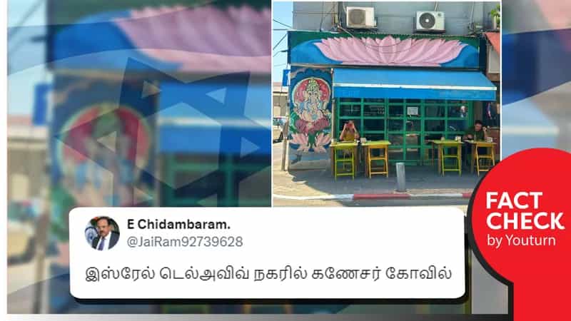 இஸ்ரேலில் உள்ள பிள்ளையார் கோவில் எனப் பரவும் உணவகத்தின் வெளியே உள்ள ஓவியம்!