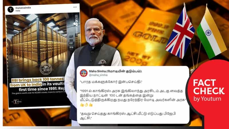 காங்கிரஸ் கட்சி இங்கிலாந்திடம் அடமானம் வைத்த 100 டன் தங்கத்தை மோடி அரசு மீட்டதாகப் பரவும் தவறான தகவல்!