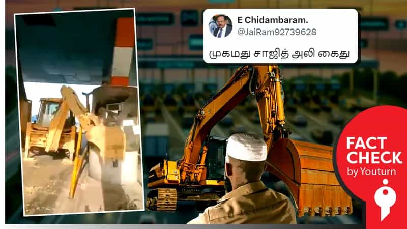 உத்தரப்பிரதேசத்தில் சுங்கச்சாவடியை ஜேசிபி கொண்டு உடைத்தவர் ஒரு முஸ்லீம் இளைஞரா? உண்மை என்ன?