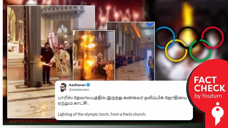பாரிஸ் தேவாலயத்தில் கண்கவர் ஒலிம்பிக் ஜோதி ஏற்றப்படும் காட்சி எனப் பரவும் தவறான வீடியோ!